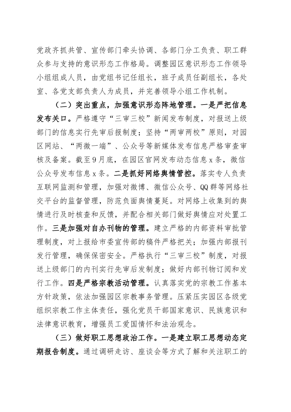 工业园区2024年第三季度意识形态工作总结汇报报告20241025_第2页