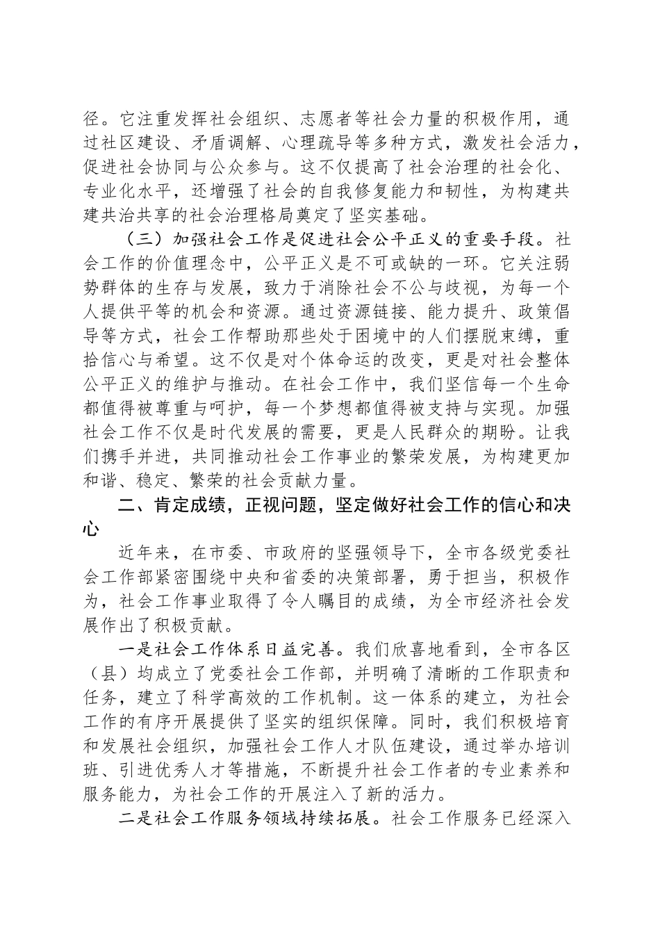 市委书记在2024年全市区（县）党委社会工作部工作推进座谈会上的讲话_第2页