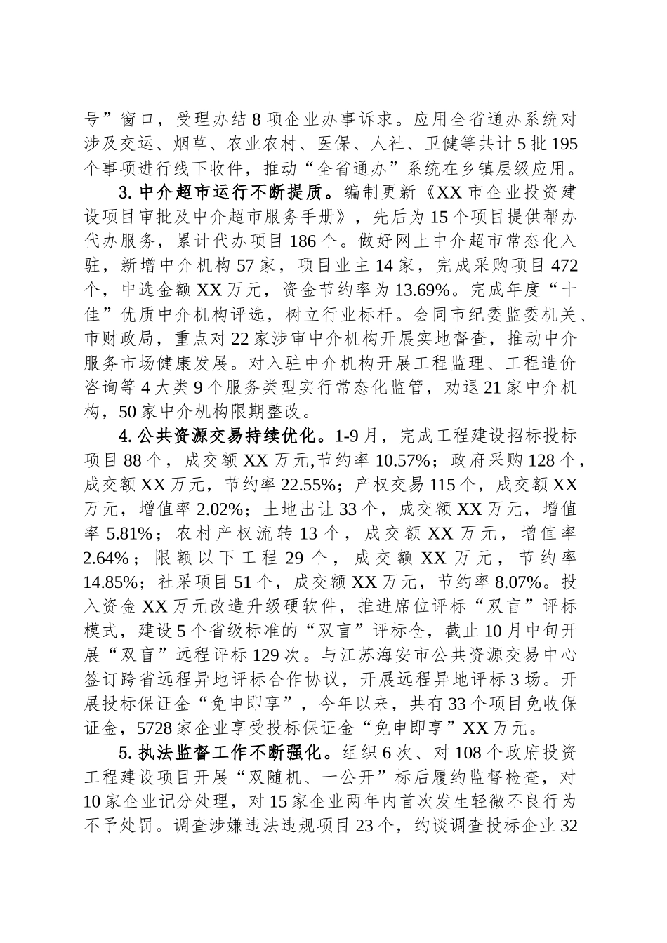 市数据资源管理局2024年工作总结及2025年工作计划（20241022）_第2页