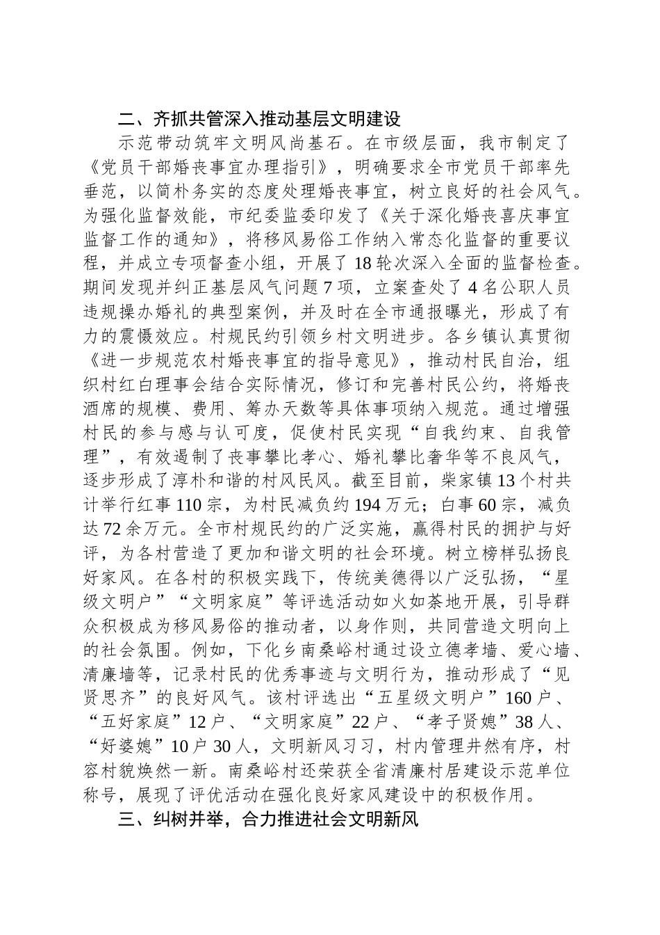 市纪委监委推进移风易俗工作情况汇报_第2页