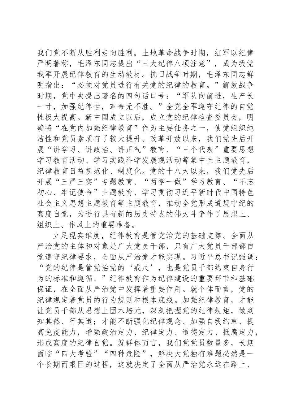 巩固深化党纪学习教育成果 切实形成增强遵规守纪的高度自觉_第2页