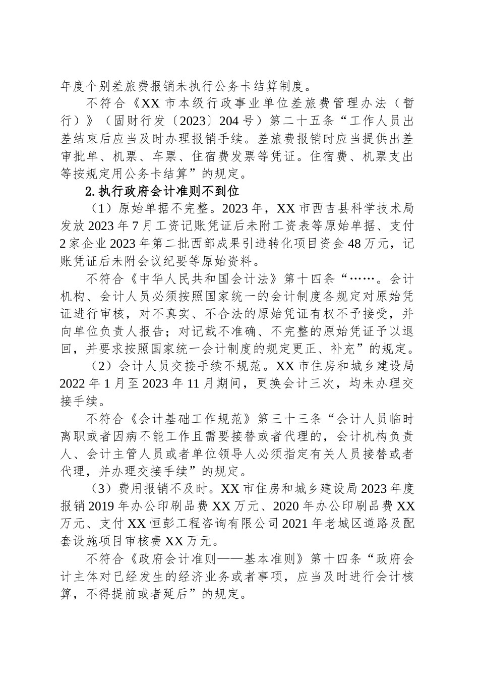市2024年会计法规执行情况行政执法检查工作总结（20241022）_第2页