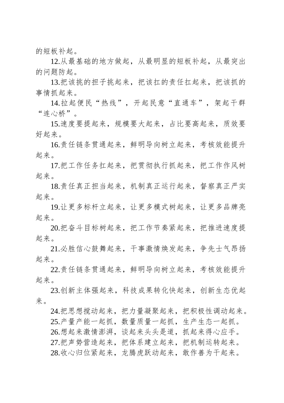 排比句80例（20241025）_第2页