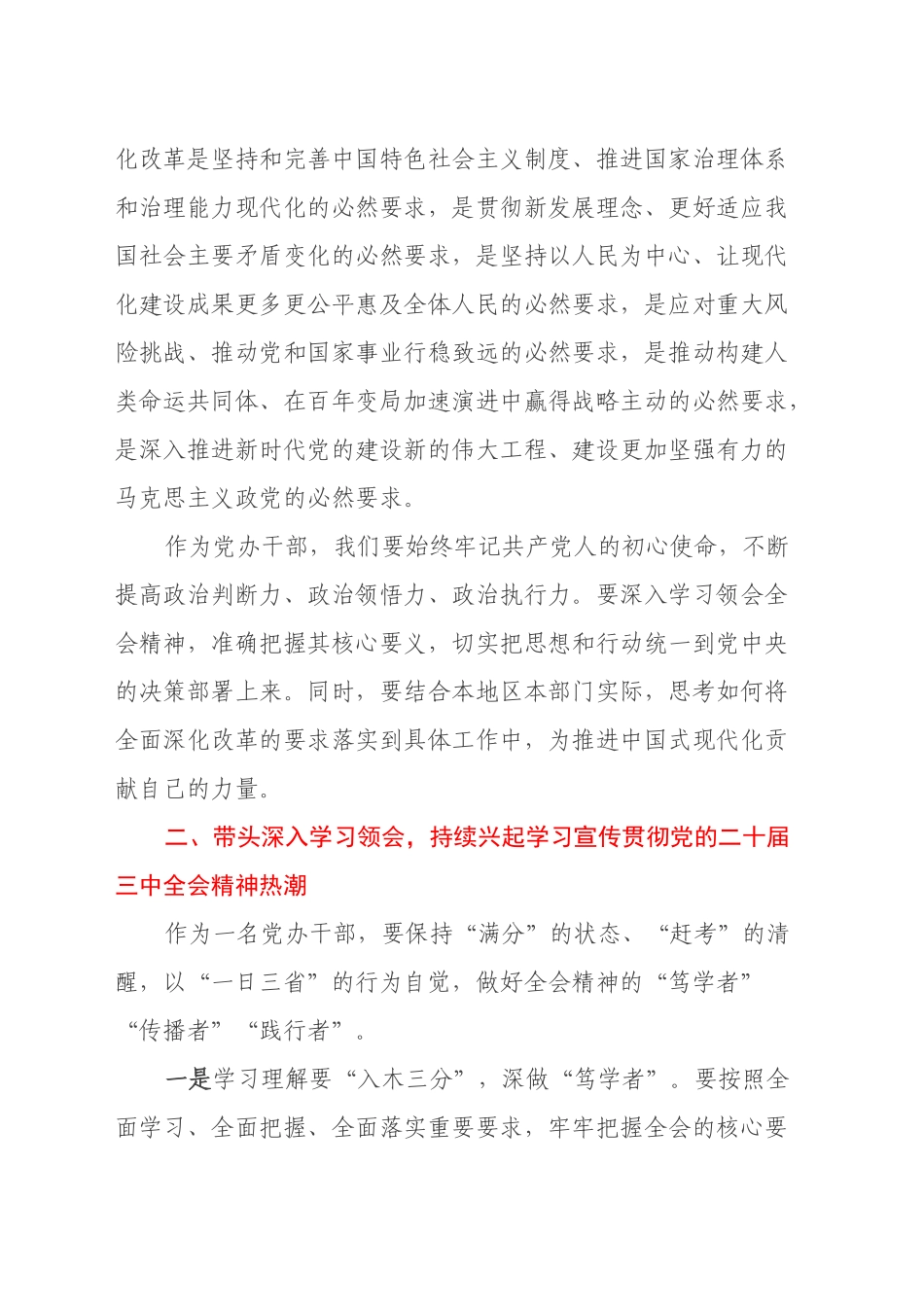 支部书记学习宣传贯彻党的二十届三中全会精神党课讲稿20241025_第2页