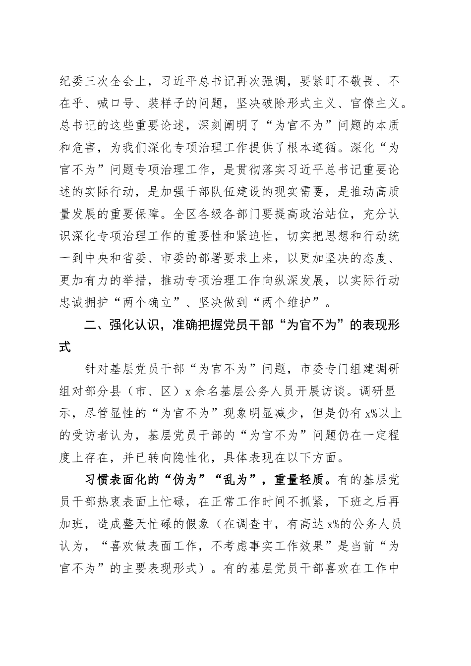 深化为官不为问题专项治理工作推进会议讲话20241025_第2页