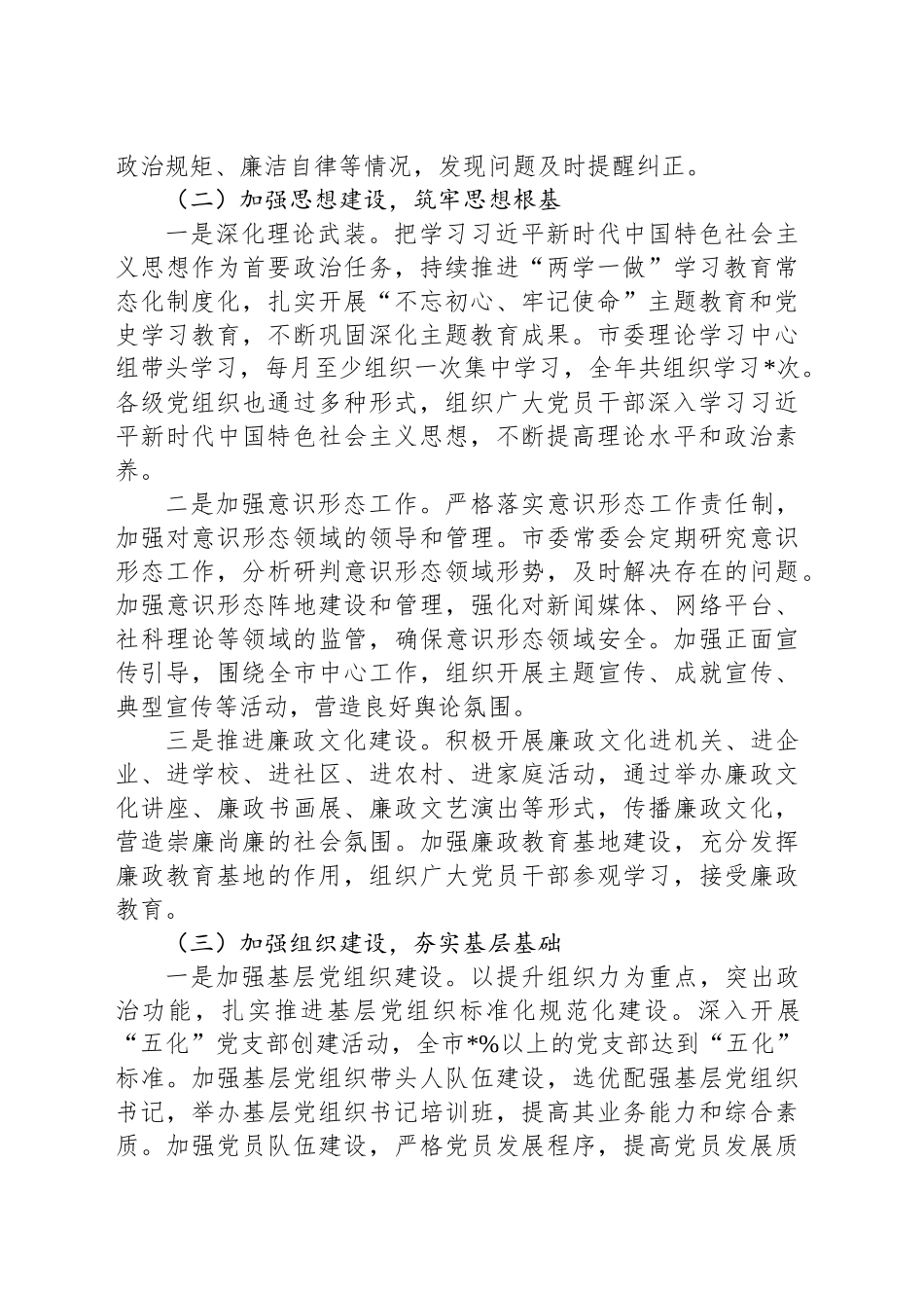 某市 2024 年全面从严治党工作总结汇报报告20241025_第2页
