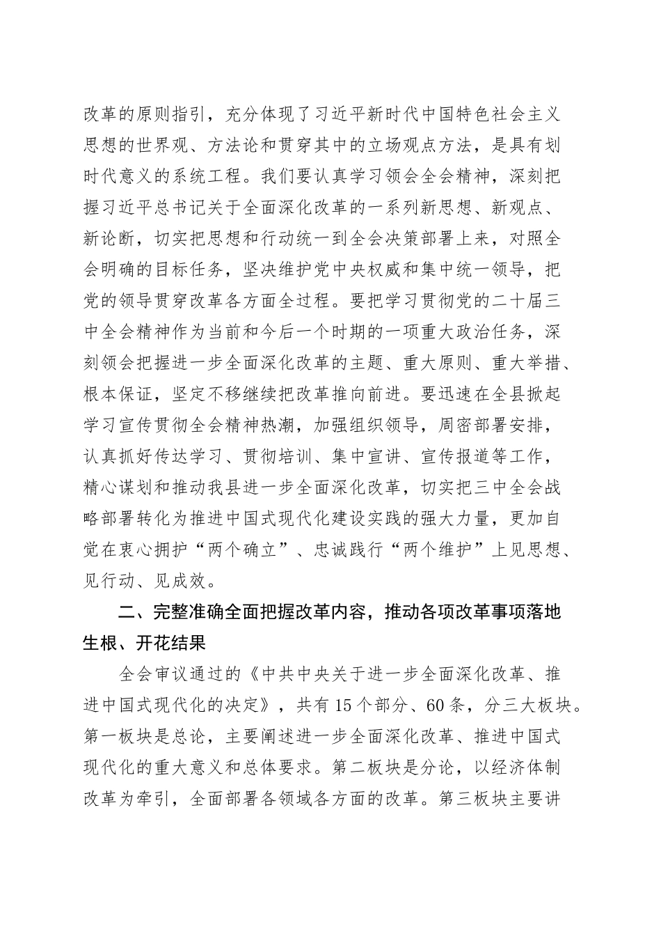 理论中心组学习党的二十届三中全会精神研讨发言材料心得体会20241025_第2页