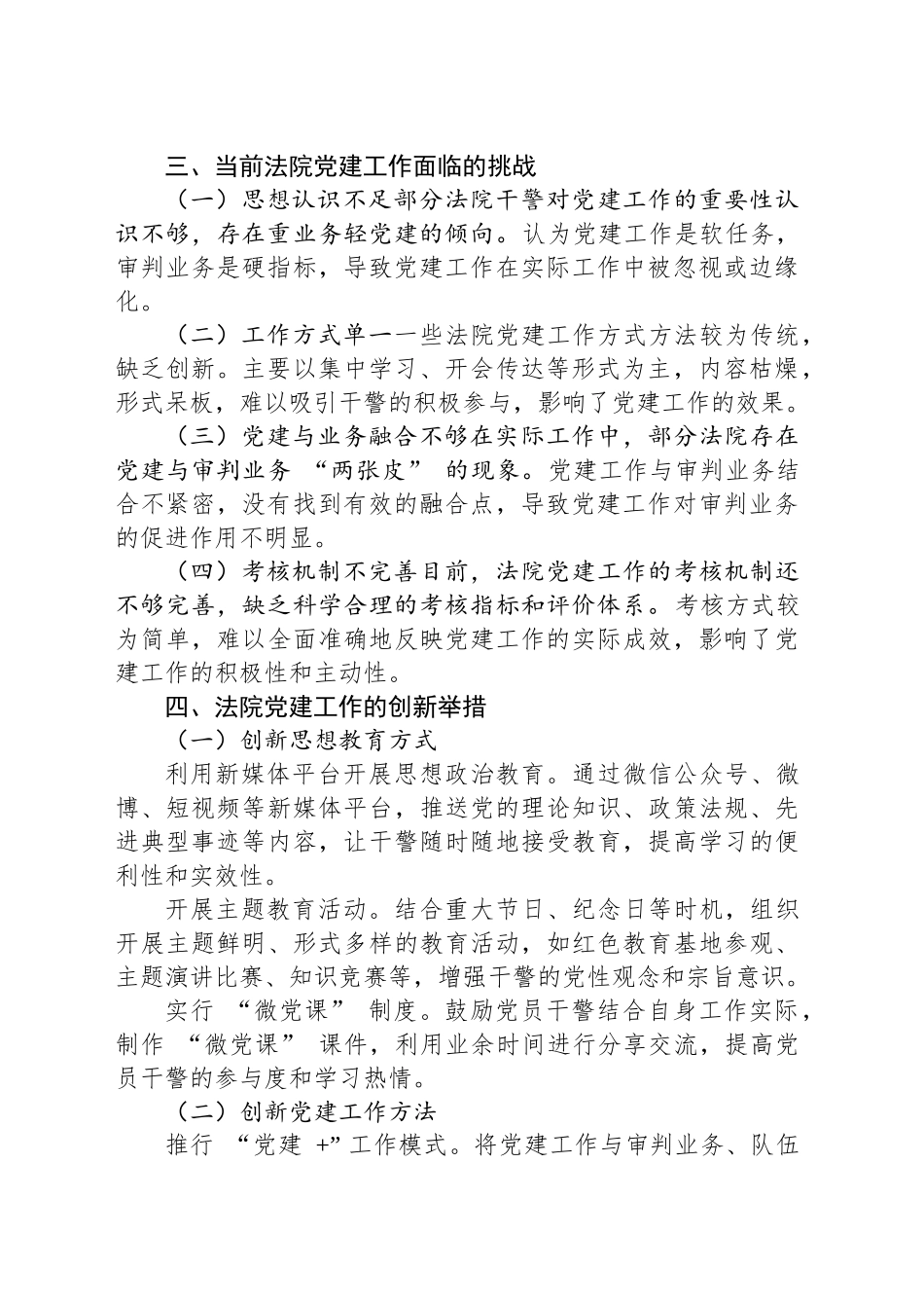 法院党建工作的创新与实践_第2页