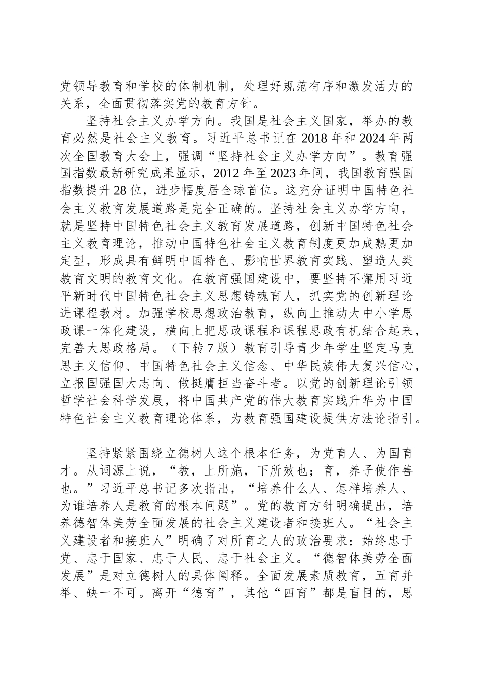 牢牢把握教育的三重属性_第2页