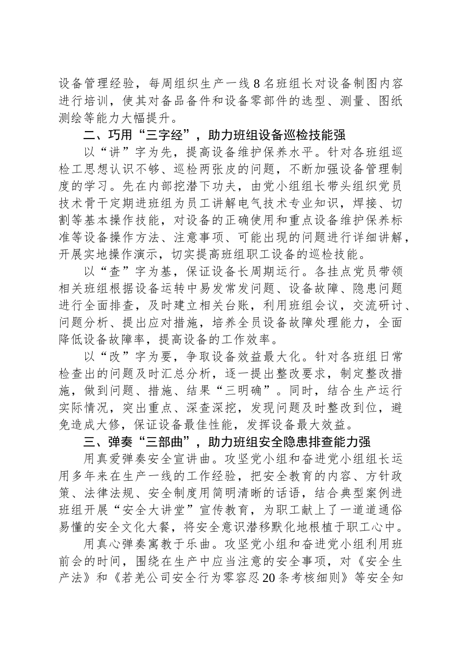 经验交流：打造“三强一优”班组 激活班组“红色”生产力_第2页