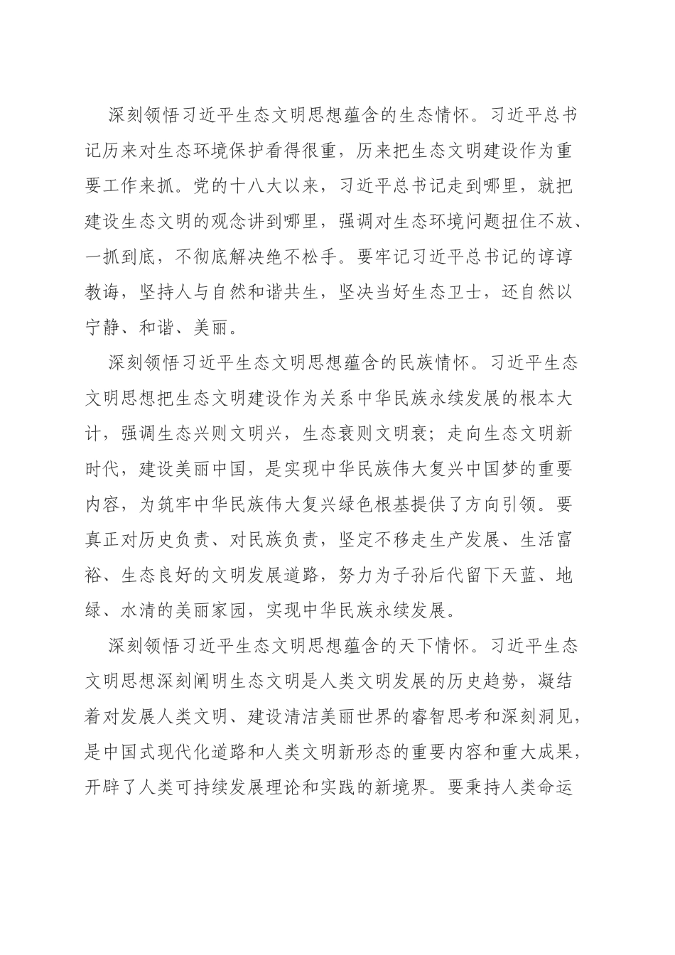 习近平生态文明思想研讨材料_第2页