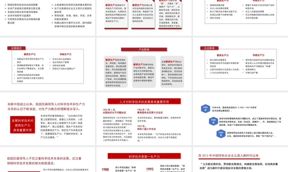 理解新质生产力的三个维度（PPT）