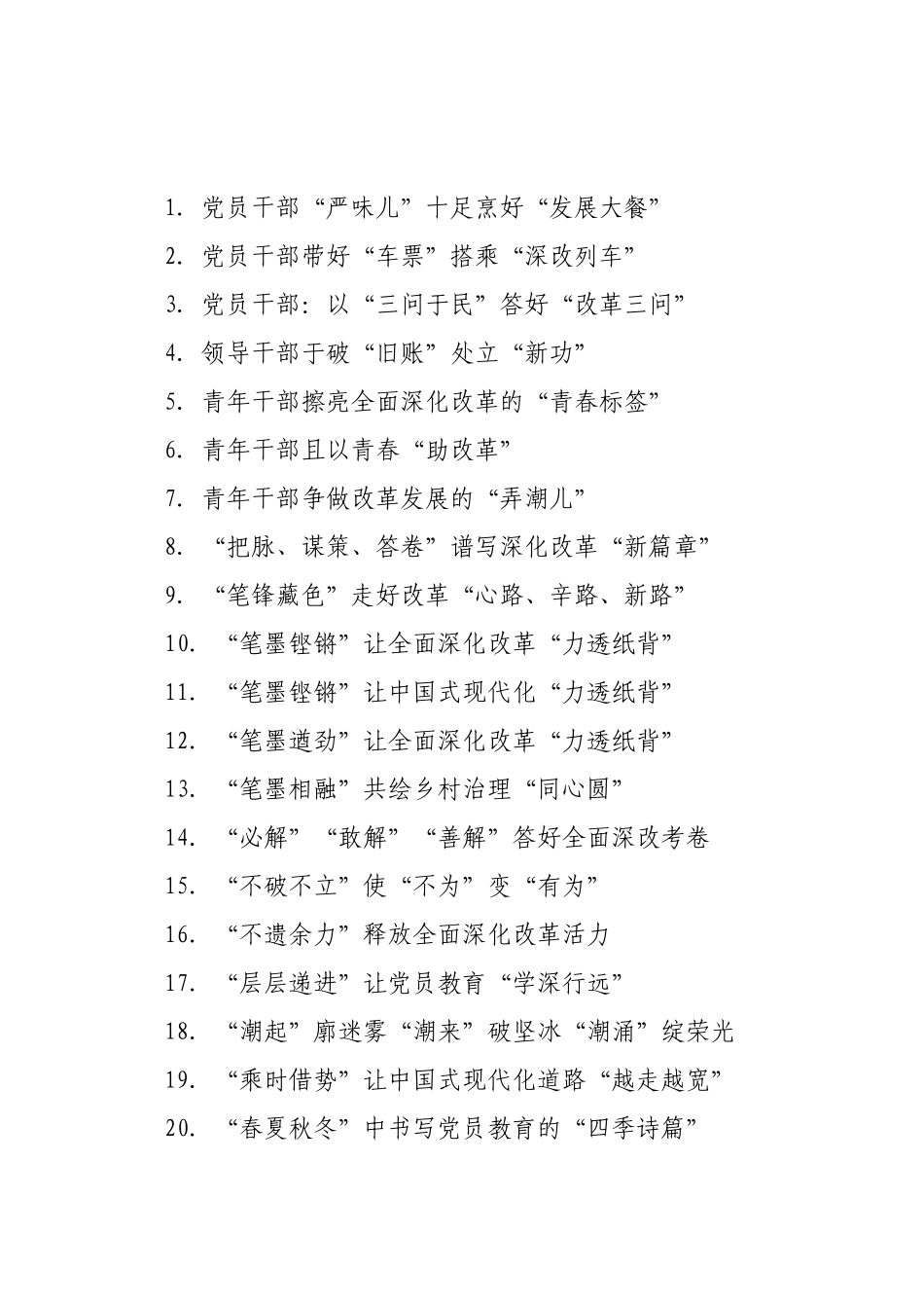 2024年二十届三中全会精神学习体会汇编特辑（一）【200篇606页26万字】_第2页