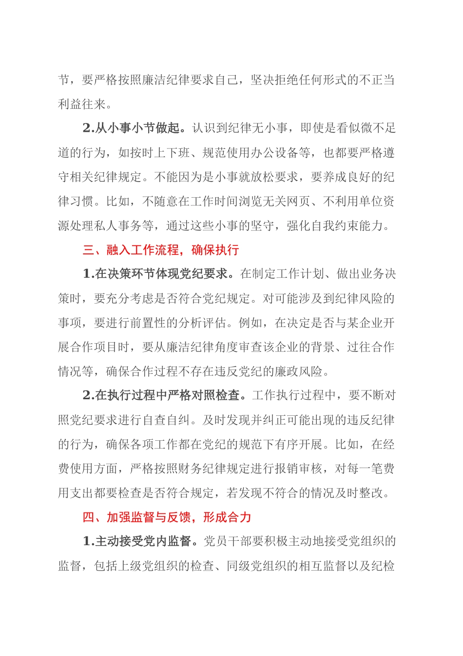 2024年党纪学习教育专题民主生活会查摆问题整改措施_第2页