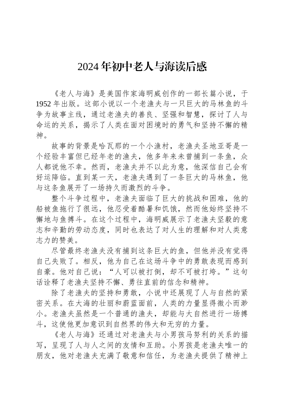2024年初中老人与海读后感_第1页
