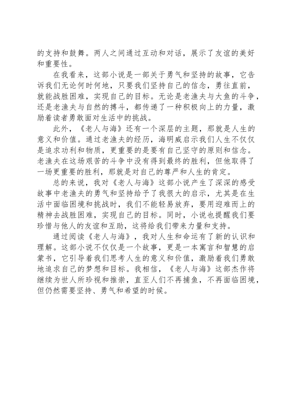 2024年初中老人与海读后感_第2页