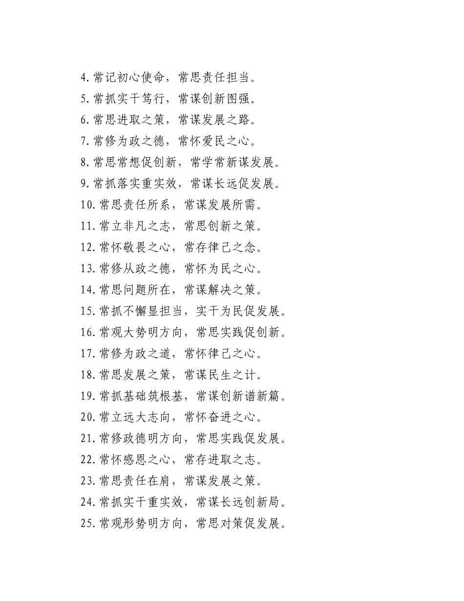 54个“常”字组合词语+金句_第2页