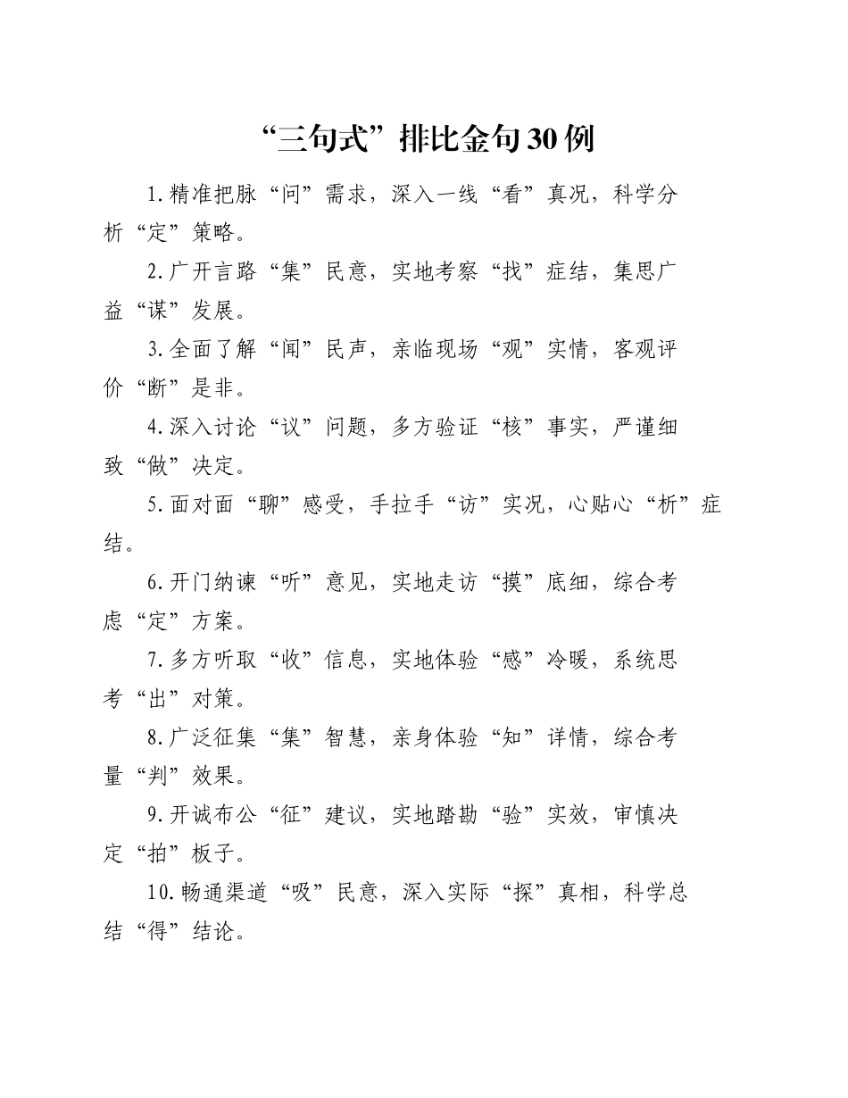 “三句式”排比金句30例_第1页