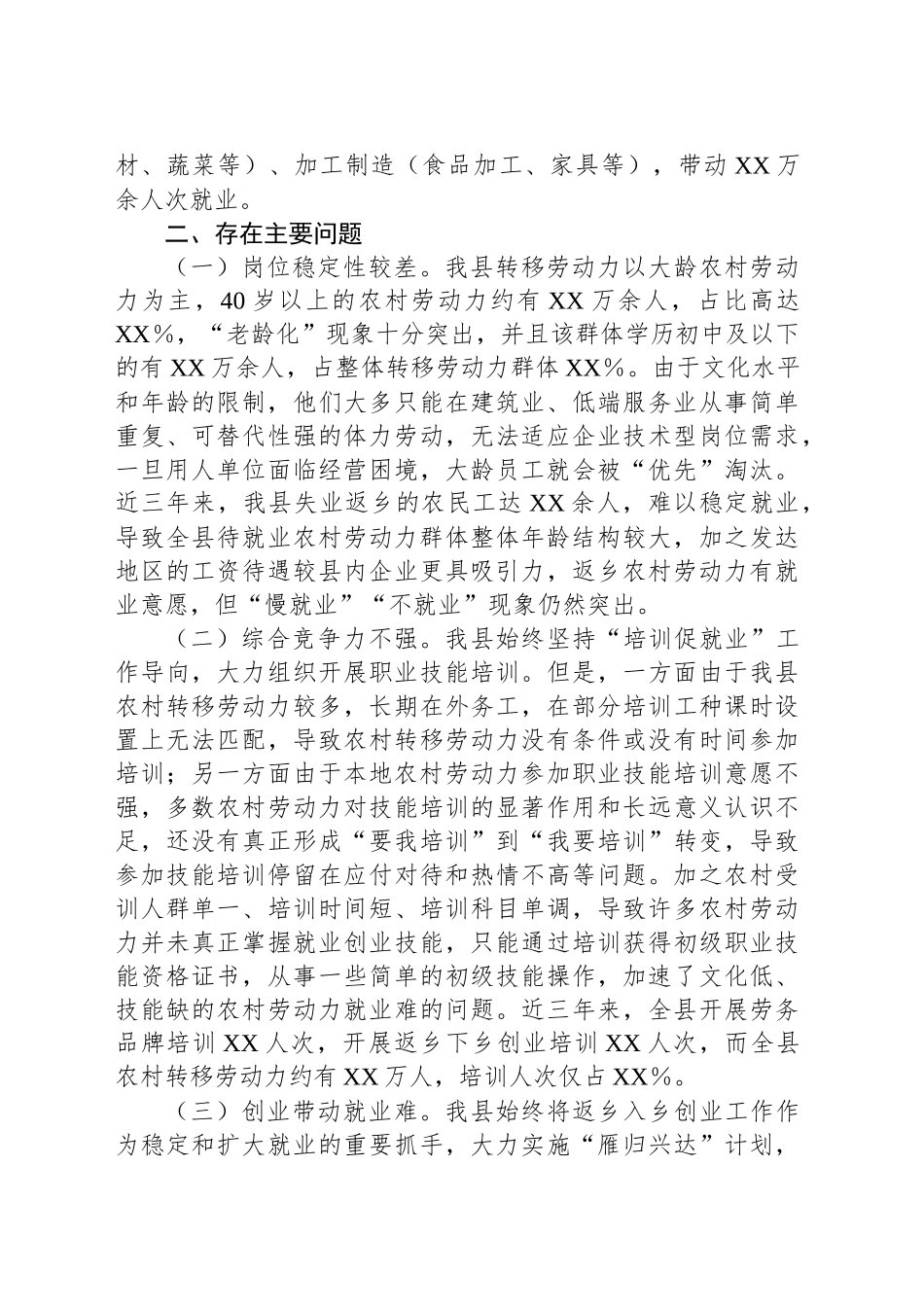 XX县关于农村劳动力就业创业的调查研究_第2页