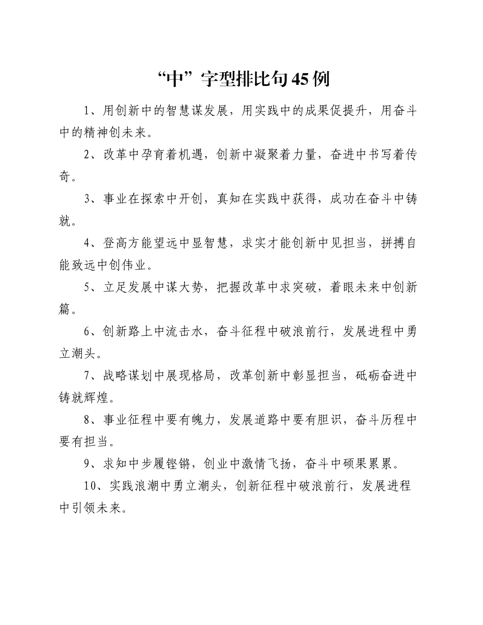 “中”字型排比句45例_第1页
