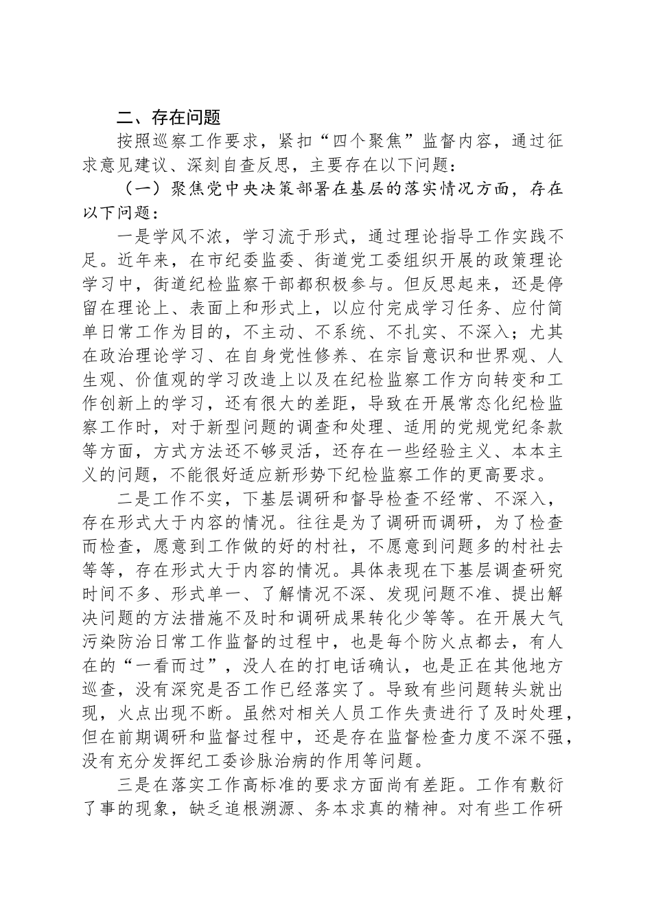 xx路街道纪工委自查工作报告_第2页