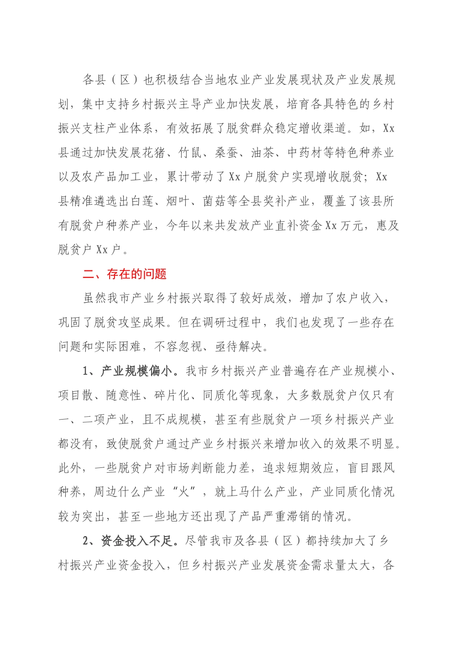 Xx市推进产业振兴促进乡村振兴的调研报告_第2页