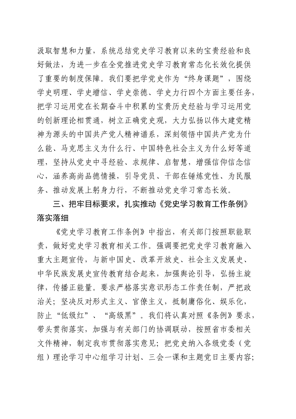 《党史学习教育工作条例》交流研讨发言_第2页