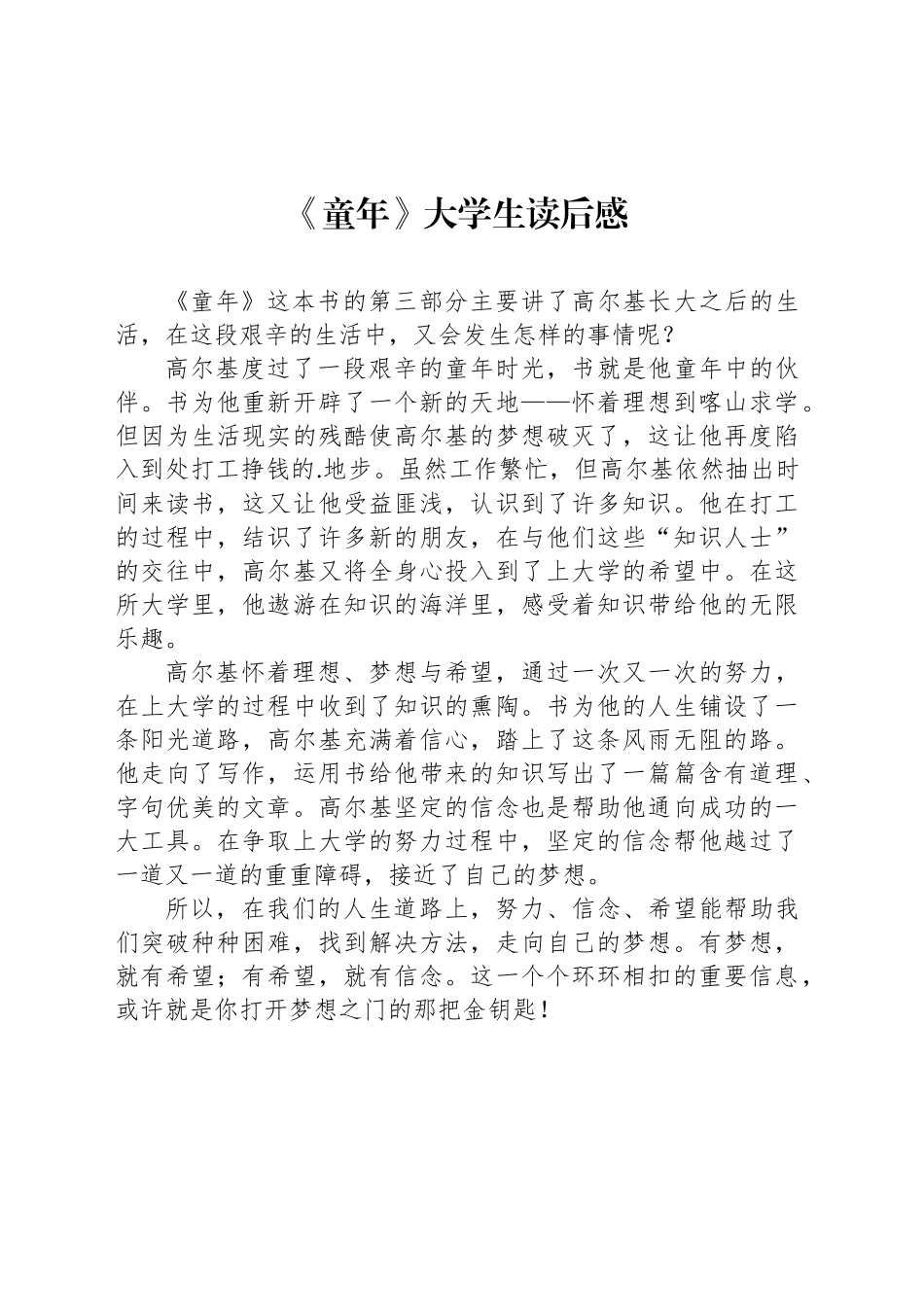 《童年》大学生读后感_第1页