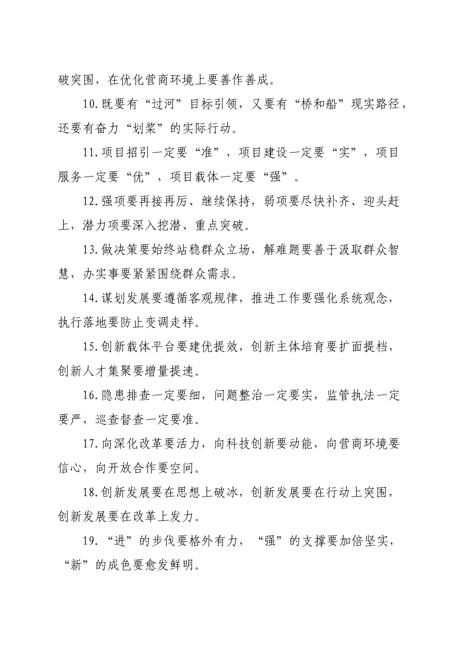 “要”字型排比句40例（2024年10月24日）_第2页