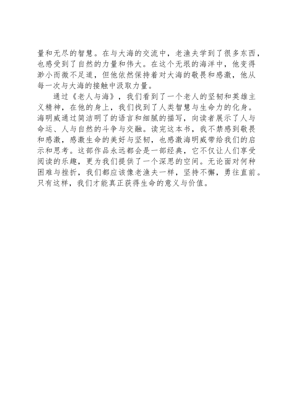 《老人与海》读后感标准样本_第2页