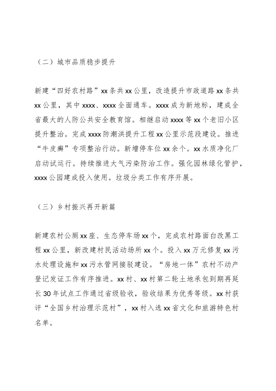 XX镇关于2024年工作情况和2025年工作计划的报告_第2页