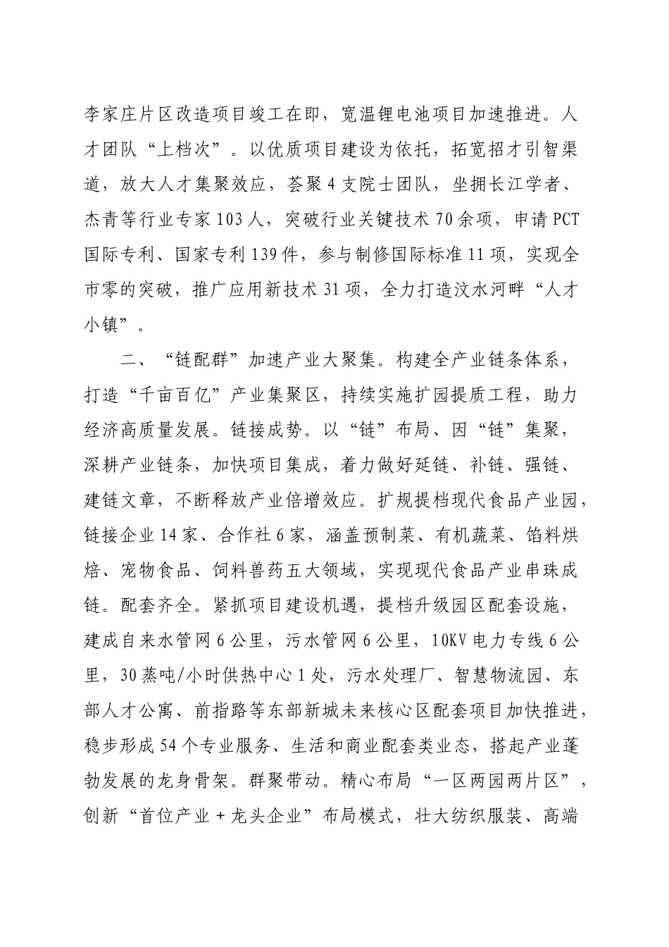 XX镇：释放经济发展强劲动能_第2页