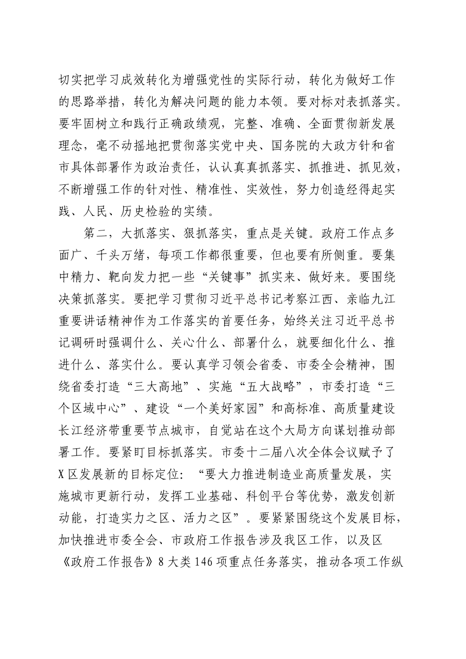 一把手谈抓落实心得体会发言3000字_第2页