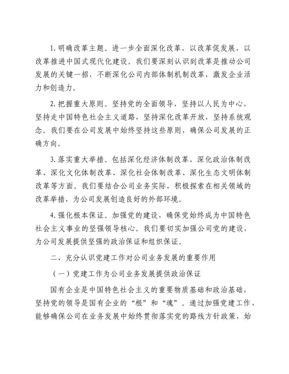 三中全会党课：深入学习全会精神，推动公司业务与党建融合发展_第2页