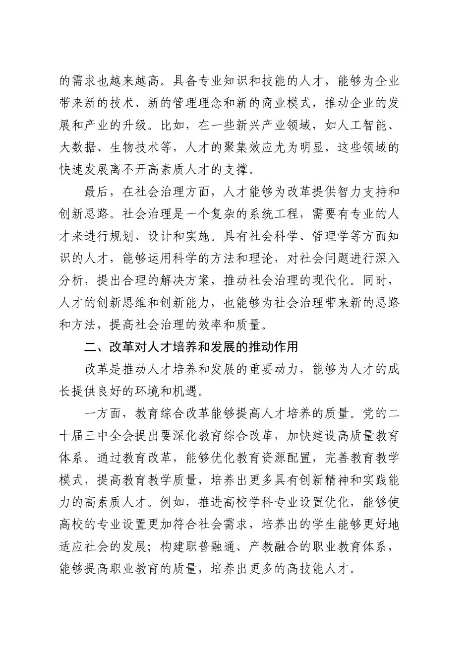 三中全会精神人才与改革研讨发言_第2页