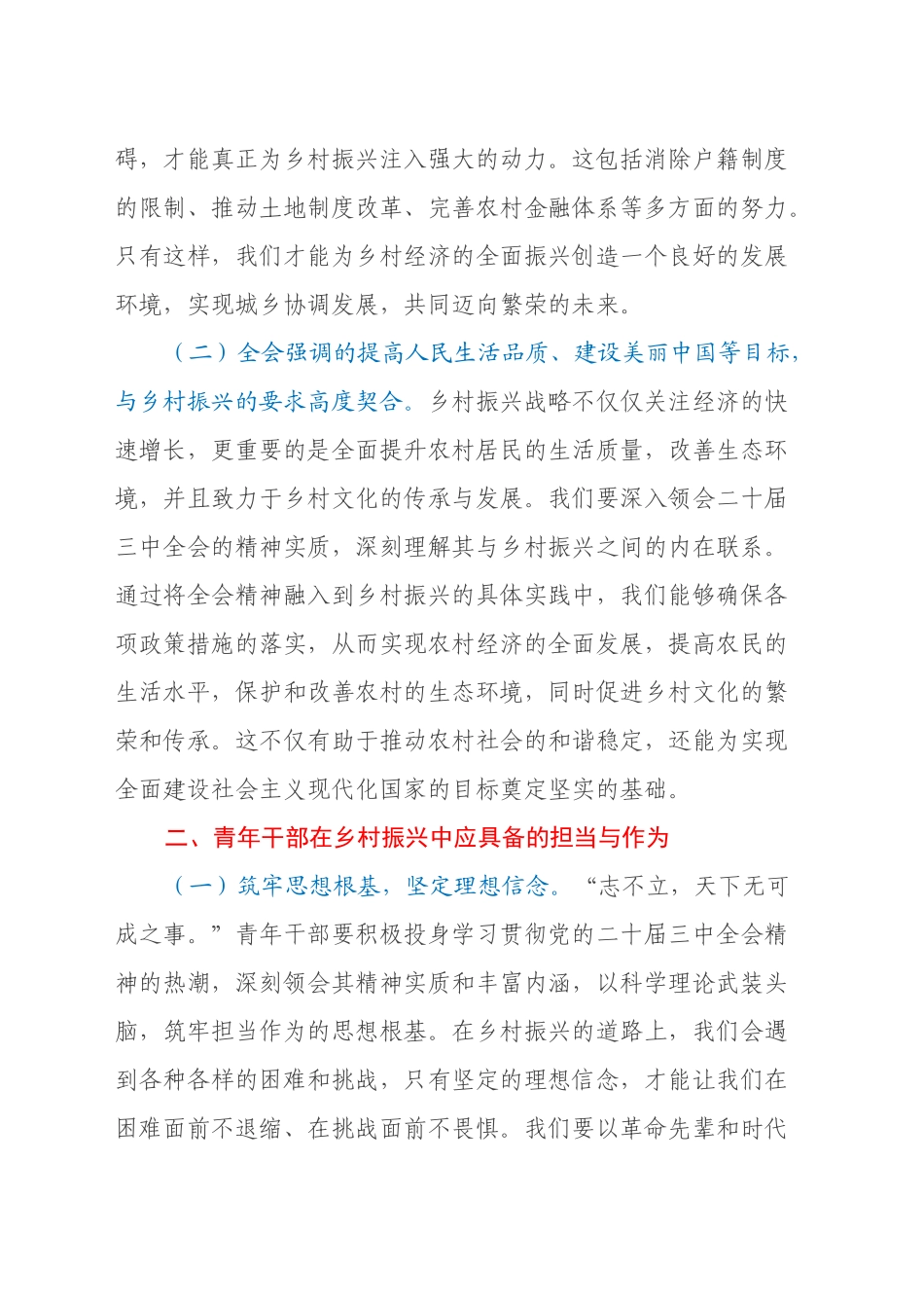 专题党课：以二十届三中全会精神为引领，青年干部在乡村振兴中勇担当、善作为_第2页