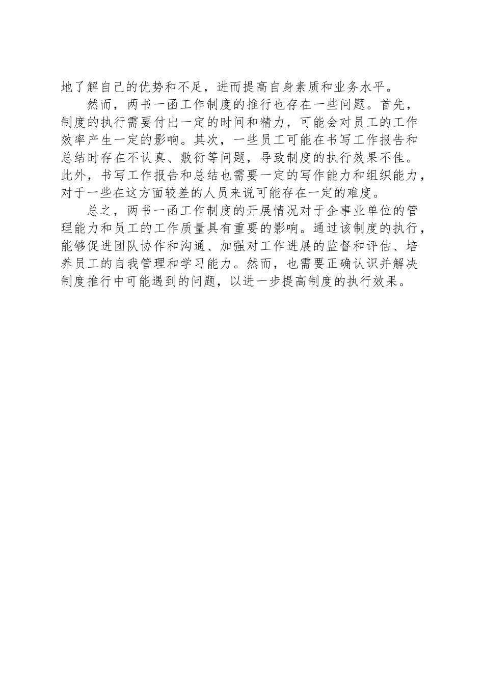 两书一函工作制度开展情况报告_第2页