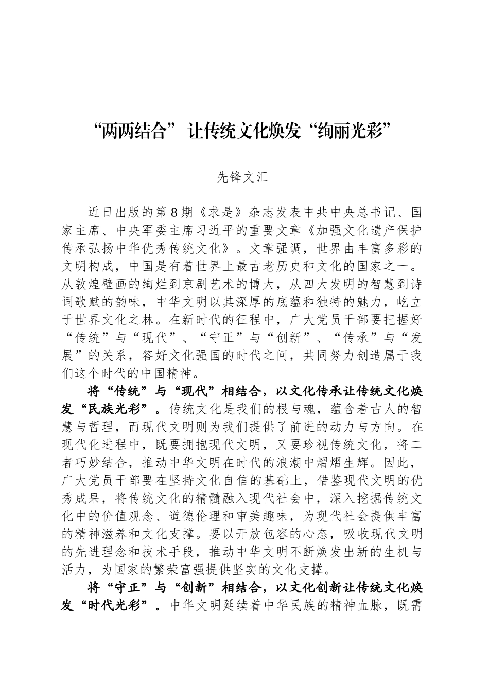 “两两结合” 让传统文化焕发“绚丽光彩”_第1页