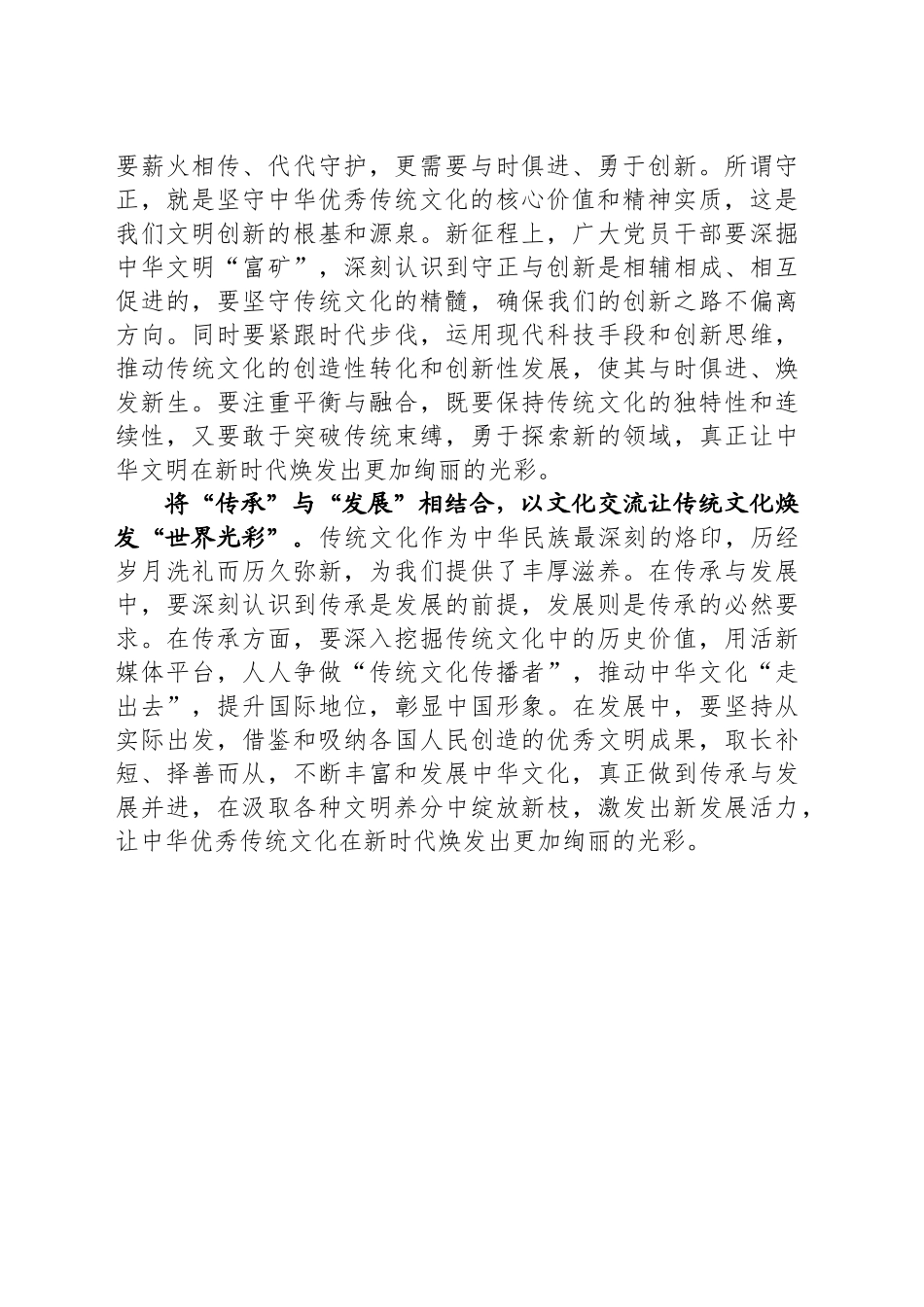 “两两结合” 让传统文化焕发“绚丽光彩”_第2页