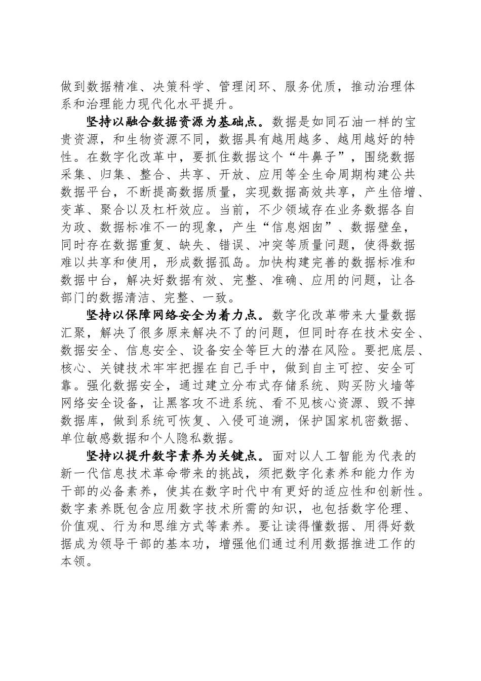 “五个坚持”推动数字化改革_第2页