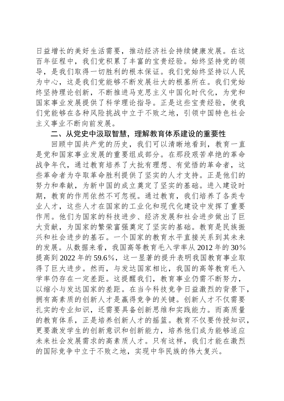 专题党课：学悟百年党史，高质量推进合作共赢教育体系建设_第2页