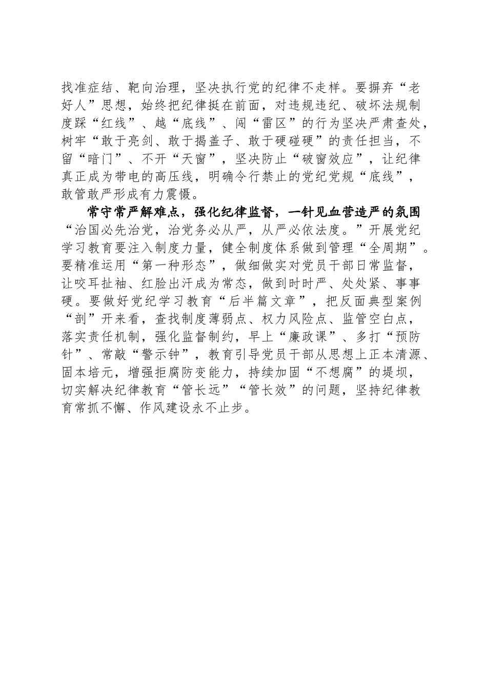 “点”上发力 提高党纪学习教育“严值”_第2页