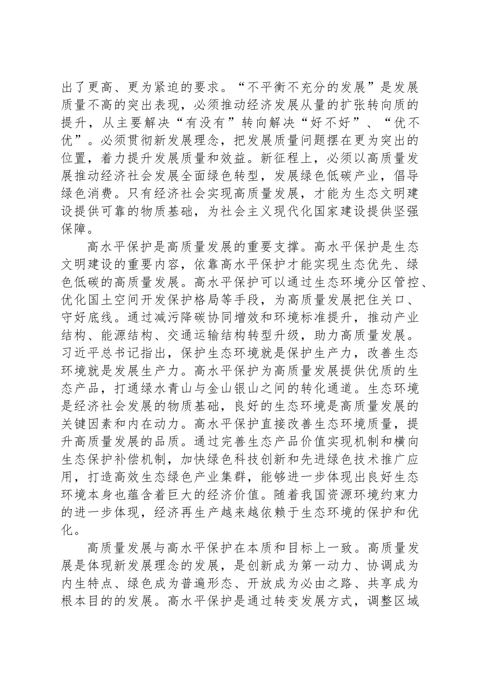 专题党课：统筹推进高质量发展和高水平保护 全面提升生态文明建设工作质效_第2页
