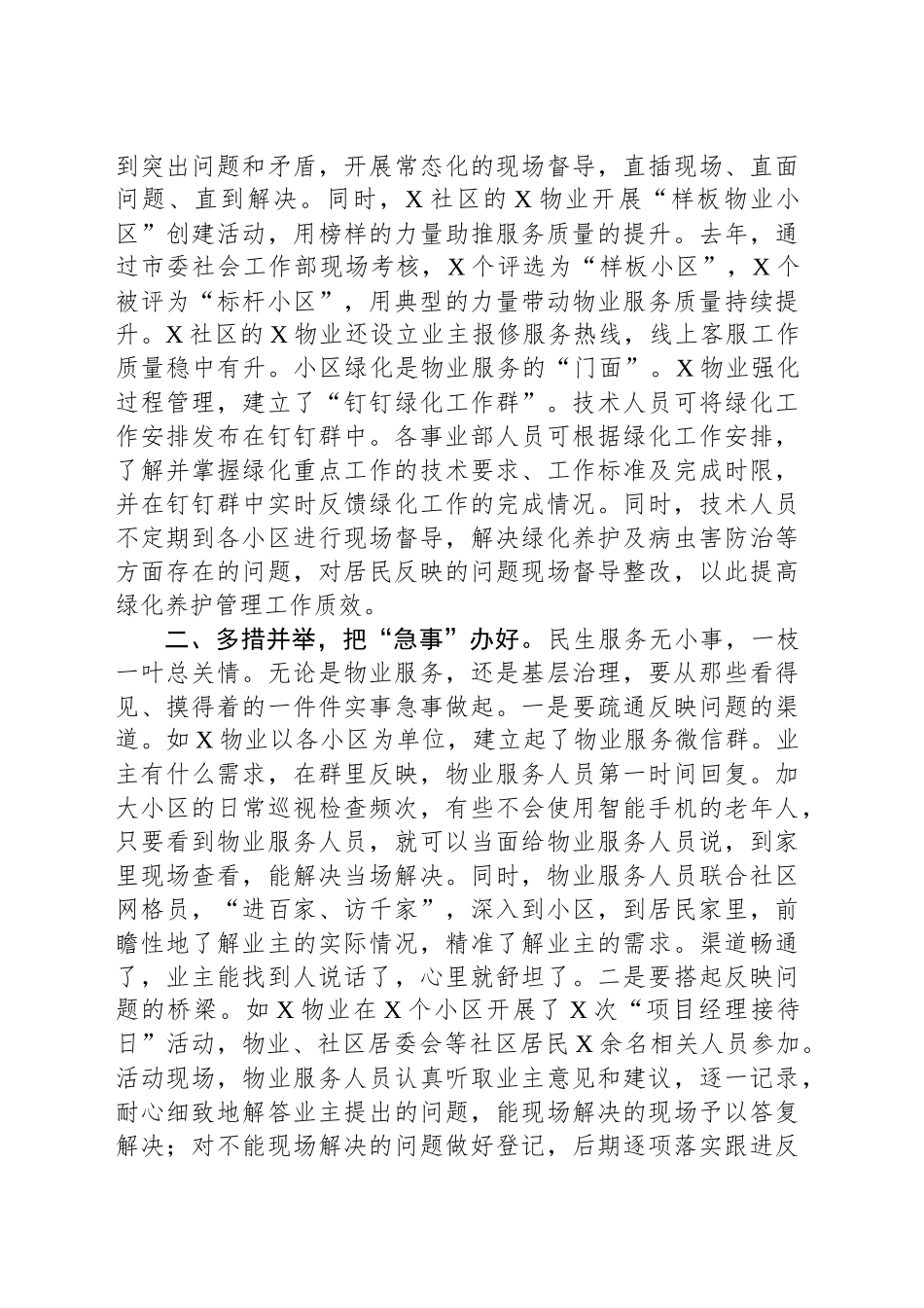 专题授课：积极主动作为 助力社区基层治理_第2页