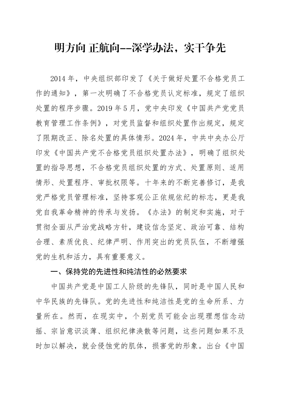 中国共产党党员教育管理工作条例研讨材料_第1页