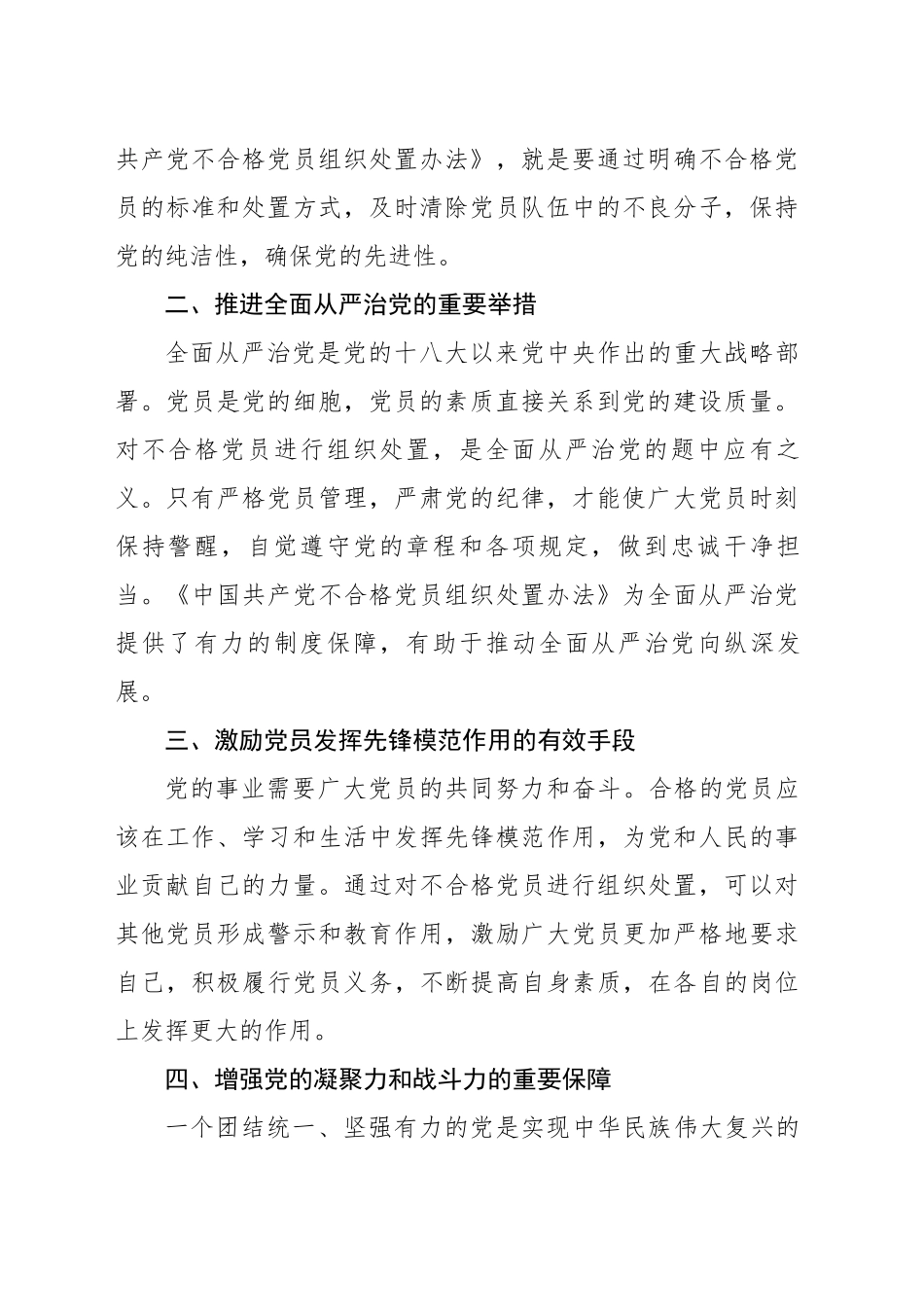 中国共产党党员教育管理工作条例研讨材料_第2页