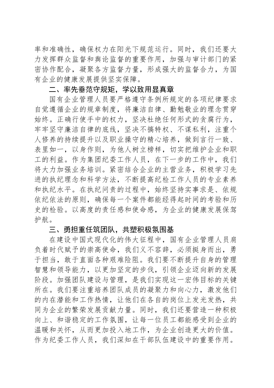 《国有企业管理人员处分条例》学习培训心得感悟_第2页