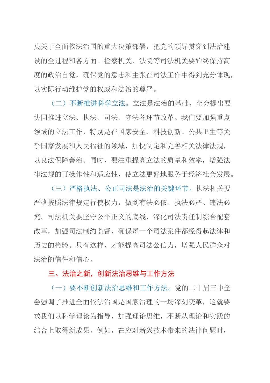 中心组发言材料：《法治之光，照亮中国式现代化新征程——党的二十届三中全会精神下的法治思想研讨》_第2页