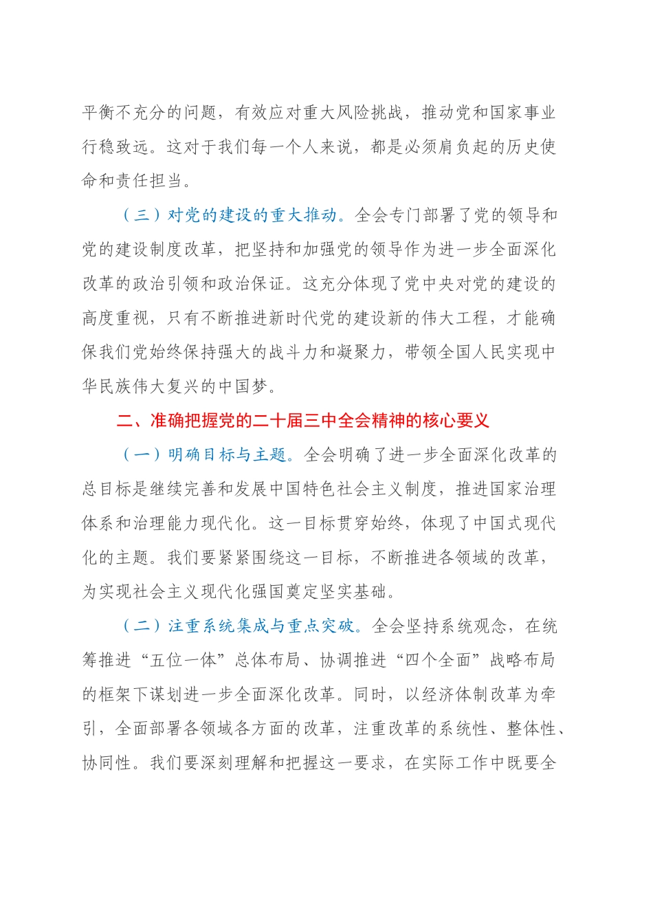 中心组发言：《深入学习党的二十届三中全会精神，勇担时代使命》_第2页