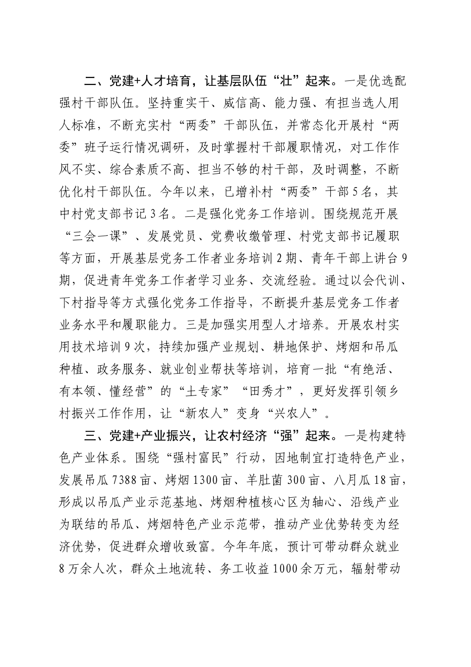 乡镇街道在基层党组织书记谈党建”经验分享交流会上的发言_第2页